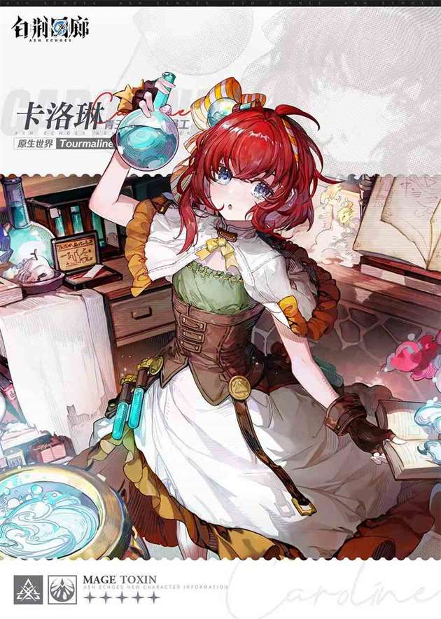 白荆回廊卡洛琳强度|卡洛琳厉不厉害