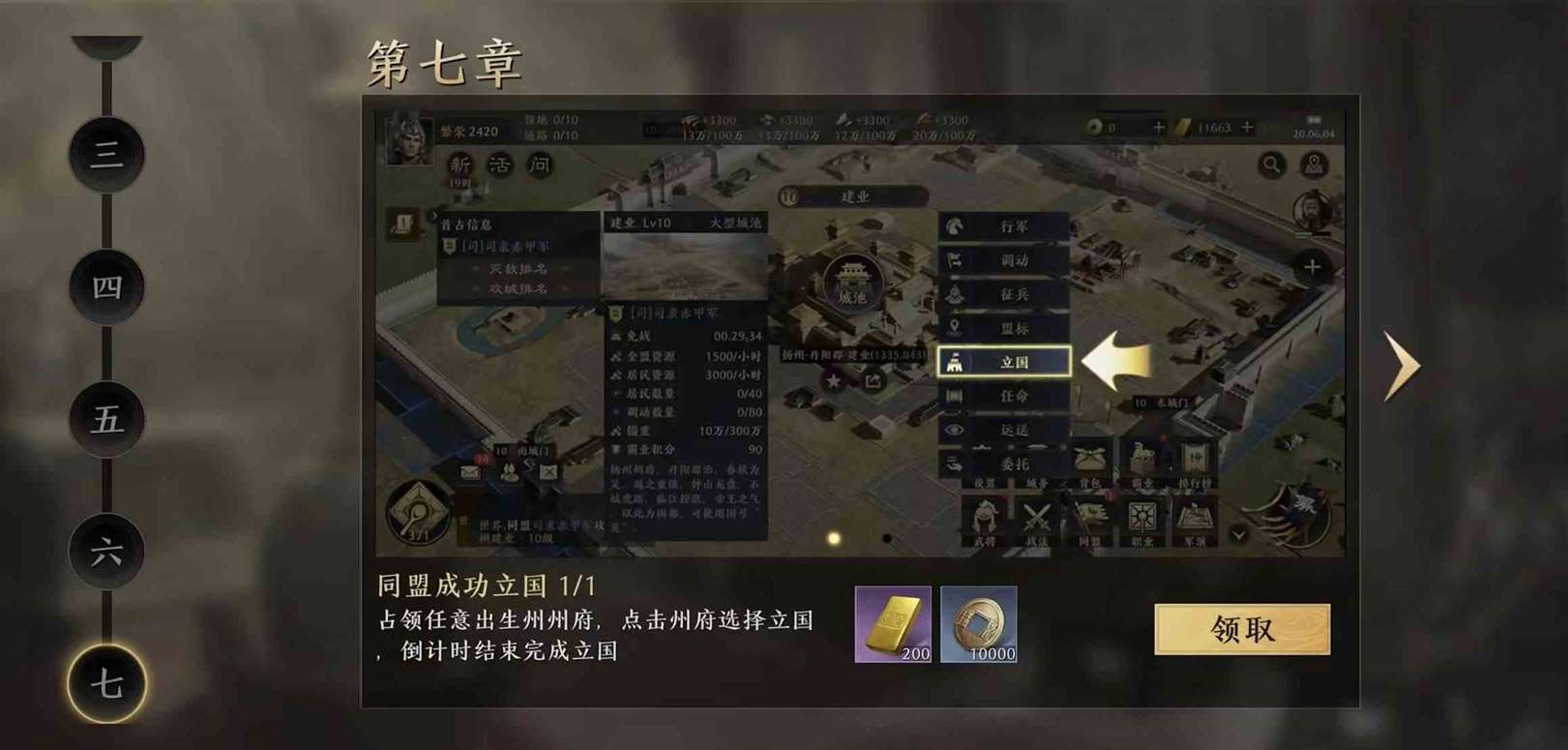 三国谋定天下如何立国|三国谋定天下立国玩法攻略