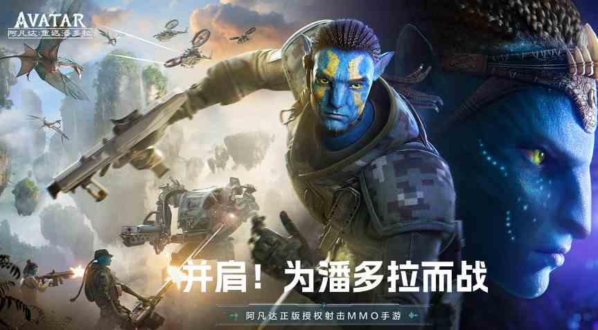 阿凡达重返潘多拉测评|阿凡达重返潘多拉好玩吗