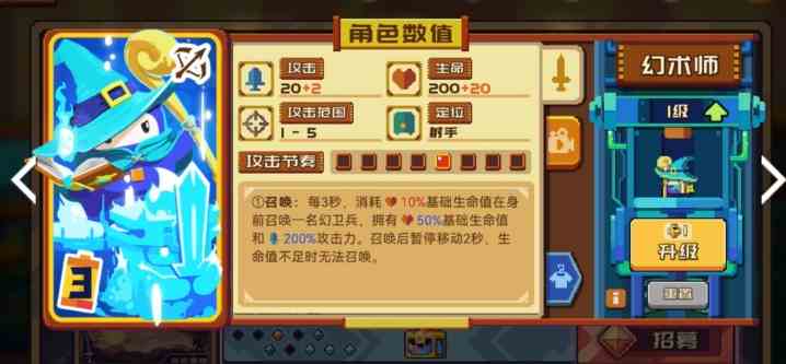 砰砰军团幻术师如何玩|砰砰军团幻术师玩法攻略