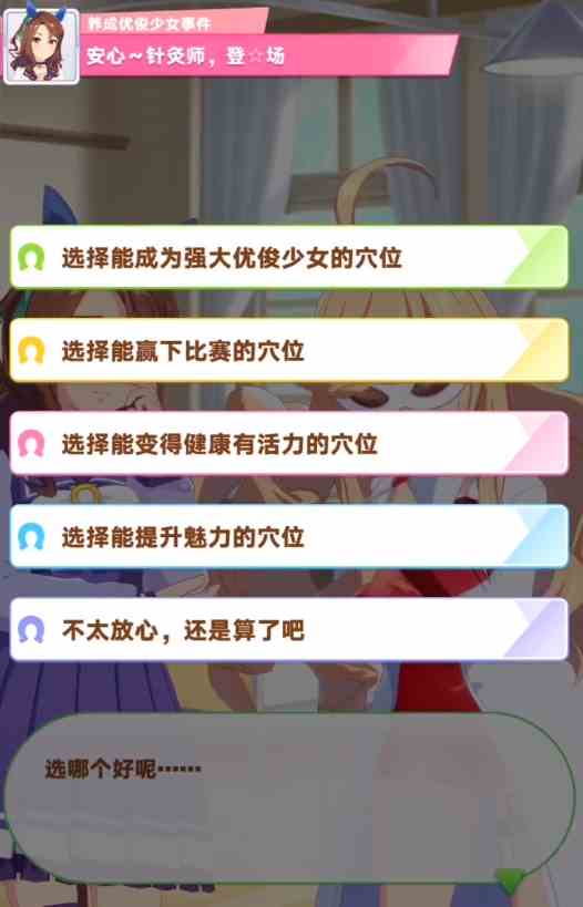 闪耀优俊少女针灸师如何选|闪耀优俊少女针灸师选择攻略