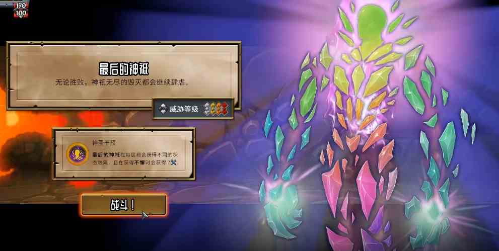 怪物火车最后的神祗玩法攻略|怪物火车最后的神祗推荐