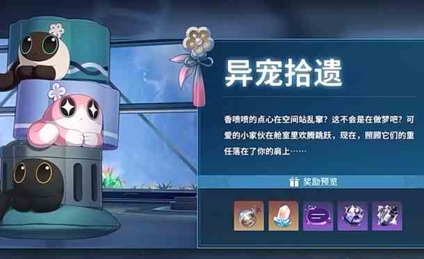 崩坏星穹铁道猫糕男主如何合|崩坏星穹铁道猫糕男主获取流程