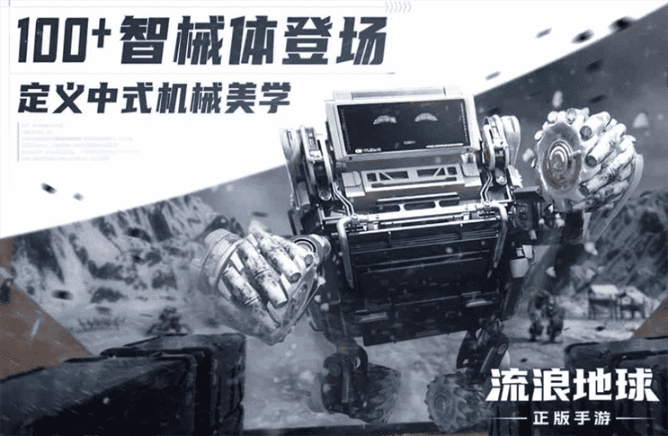 流浪地球手游如何玩|流浪地球玩法推荐