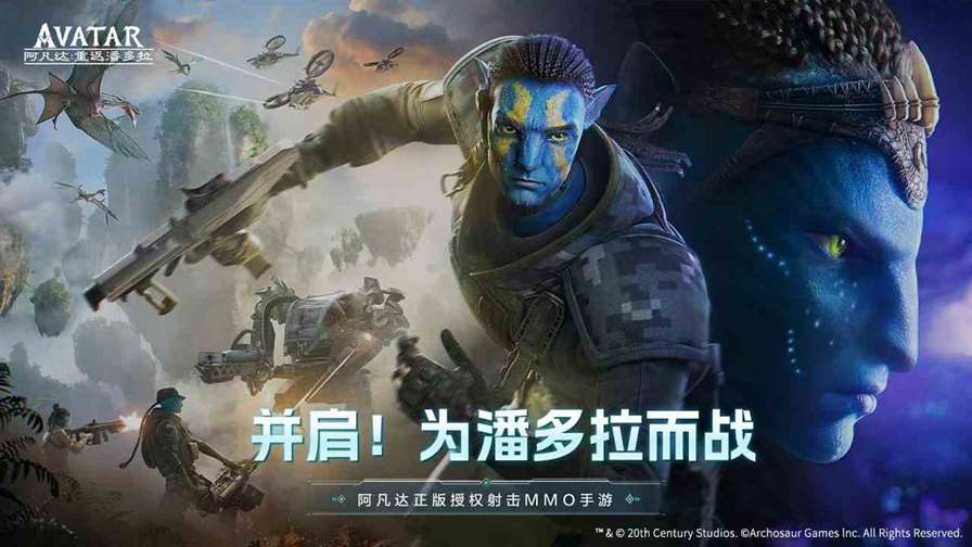 阿凡达重返潘多拉是什么类型的游戏|阿凡达重返潘多拉特点推荐