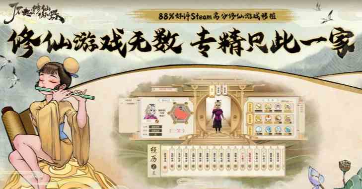 了不起的修仙模拟器移动版公测时间|了不起的修仙模拟器移动版上线时间分享