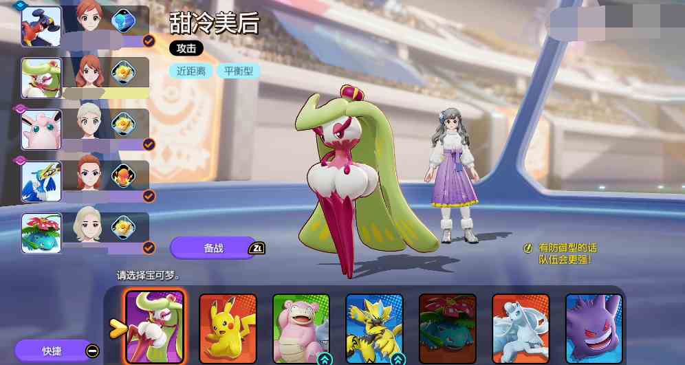 宝可梦大集结甜冷美后如何玩|宝可梦大集结甜冷美后玩法攻略