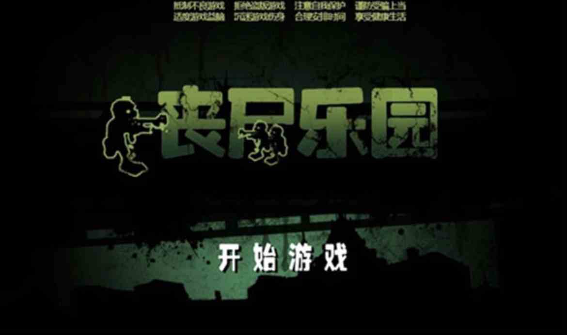 可以打丧尸的手游有哪些2023|能打丧尸的游戏热榜