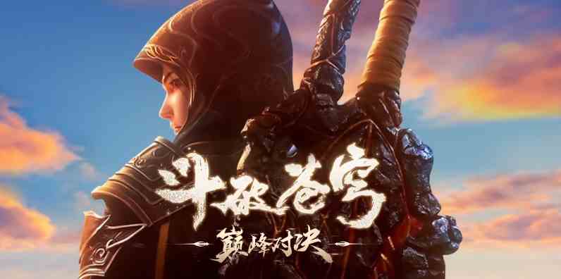 斗破苍穹巅峰对决什么时候出|斗破苍穹巅峰对决公测时间分享