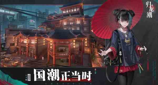 归龙潮是什么类型游戏|归龙潮配置要求很高吗