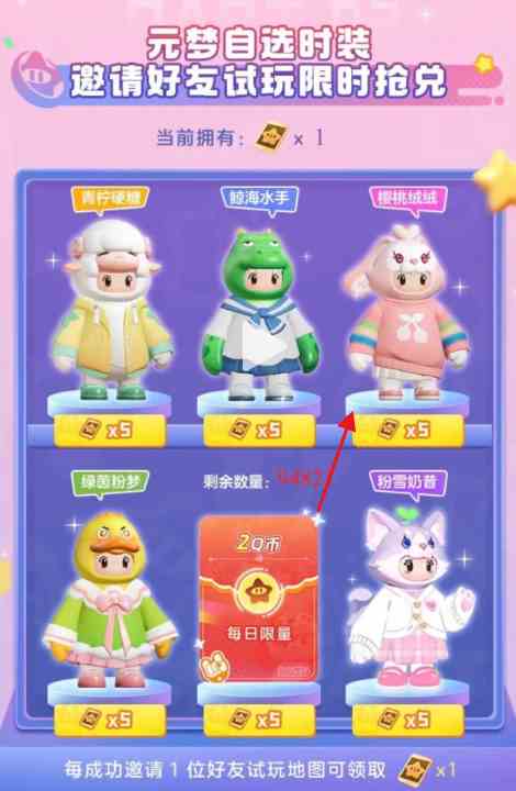 元梦之星樱桃绒绒皮肤如何获取|元梦之星樱桃绒绒时装获取流程