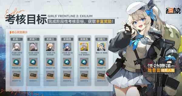 少女前线2追放考核通关攻略|少前2考核目标奖励推荐​