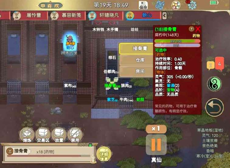 了不起的修仙模拟器手机版中暑如何治疗|中暑治疗方案说明