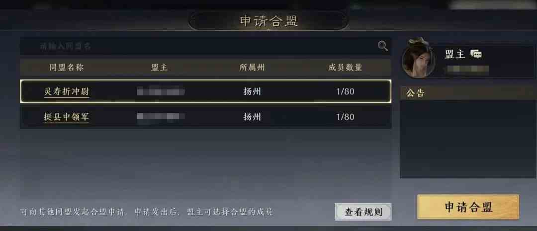 三国谋定天下合盟系统如何玩|合盟系统玩法攻略分享