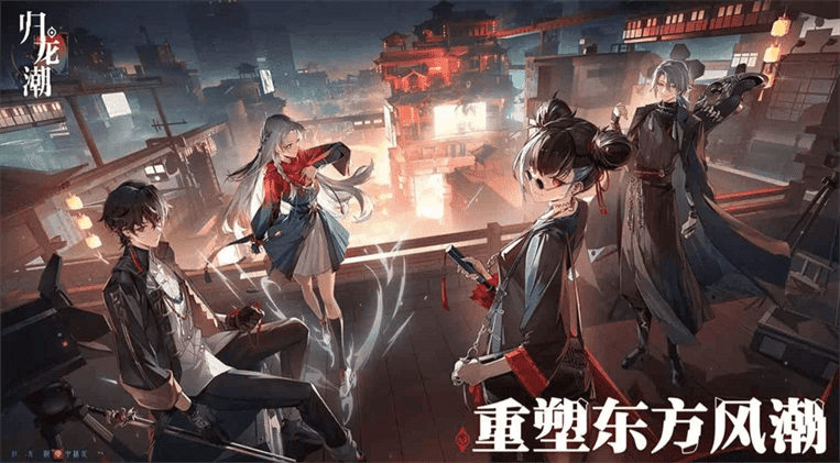 归龙潮国服什么时候公测|归龙潮国服公测时间分享