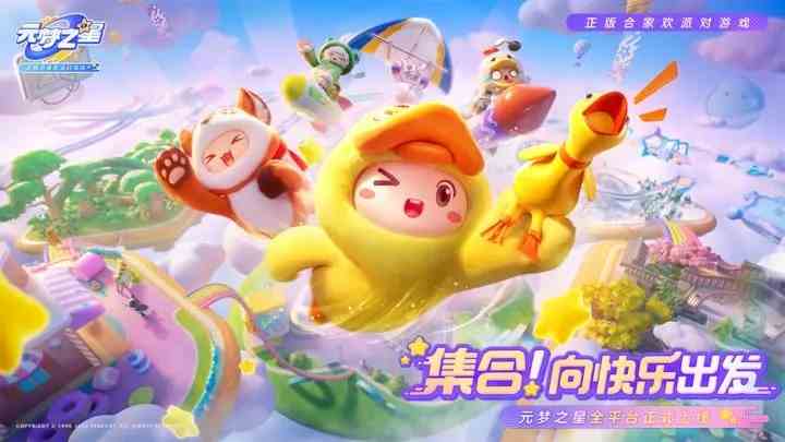 元梦之星cdk有哪些|元梦之星礼包码cdk分享