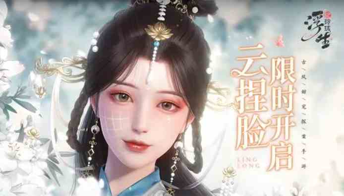 浮生忆玲珑捏脸玩法|浮生忆玲珑快速熟悉捏脸玩法