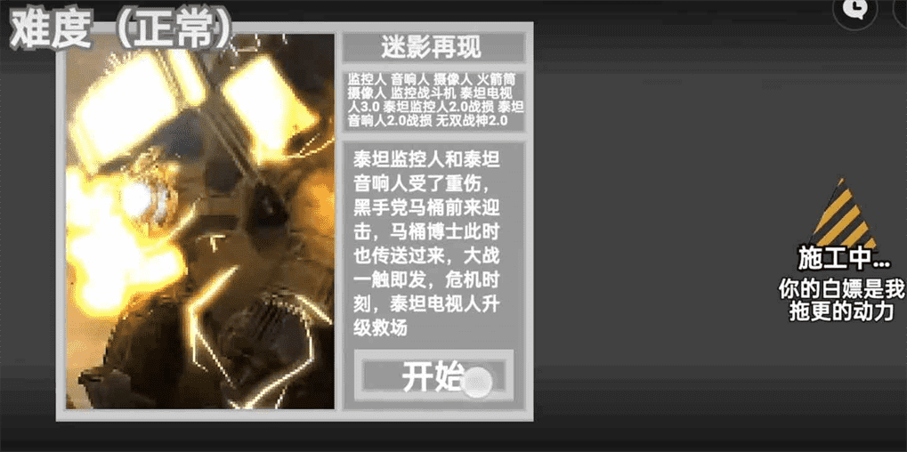 马桶人逆袭最后一关如何过|马桶人逆袭最终关卡攻略|