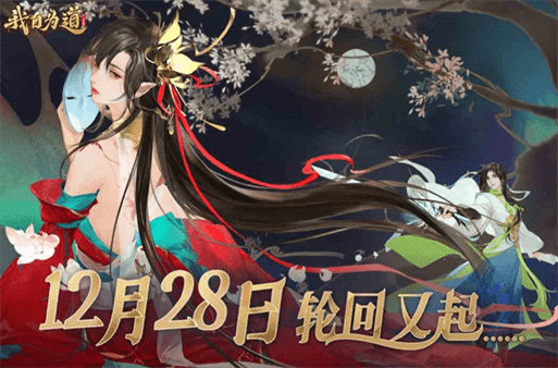 红玄传我自为道什么时候公测|红玄传我自为道公测时间一览