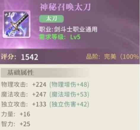 勇士与冒险剑主装备选择一览|剑主装备搭配介绍
