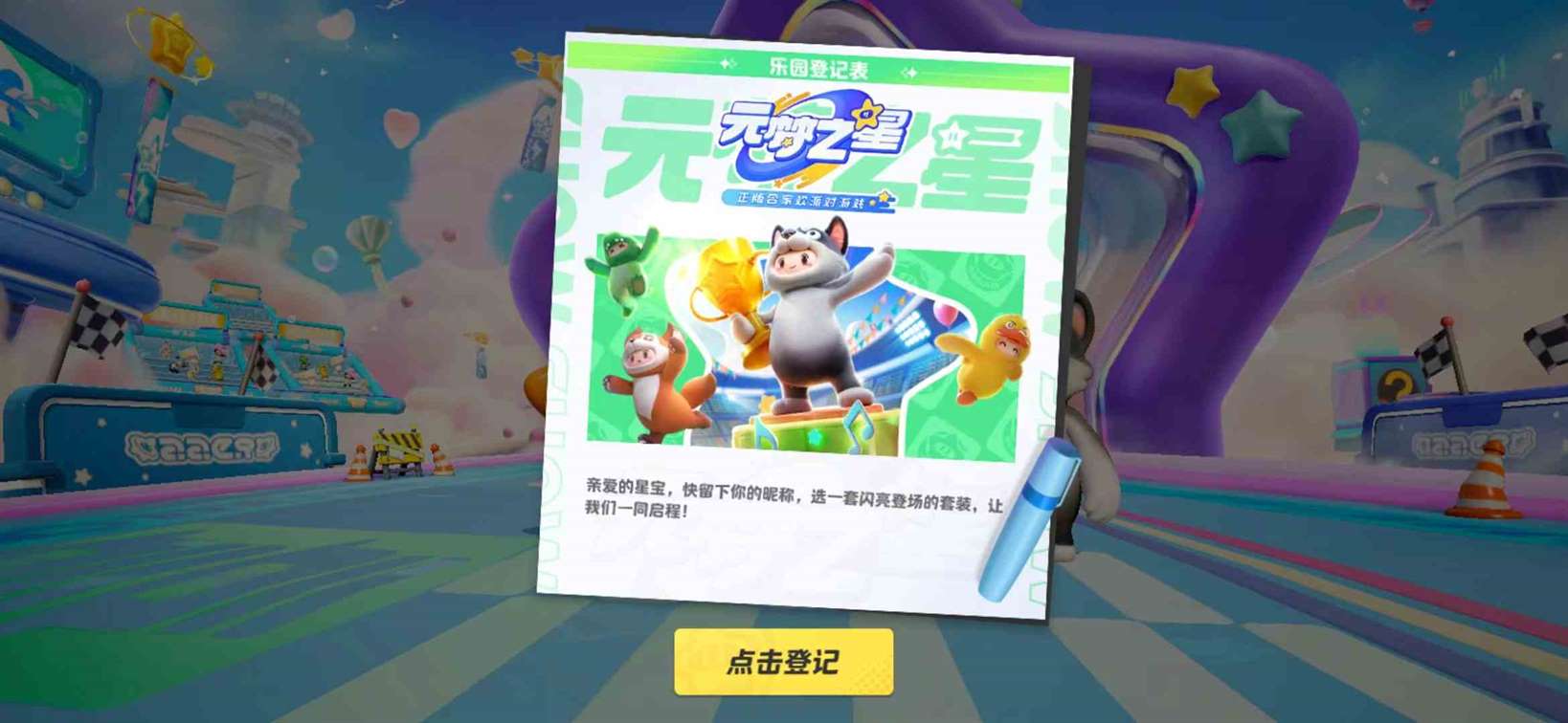 元梦之星名字可以重复吗|元梦之星名字注册推荐