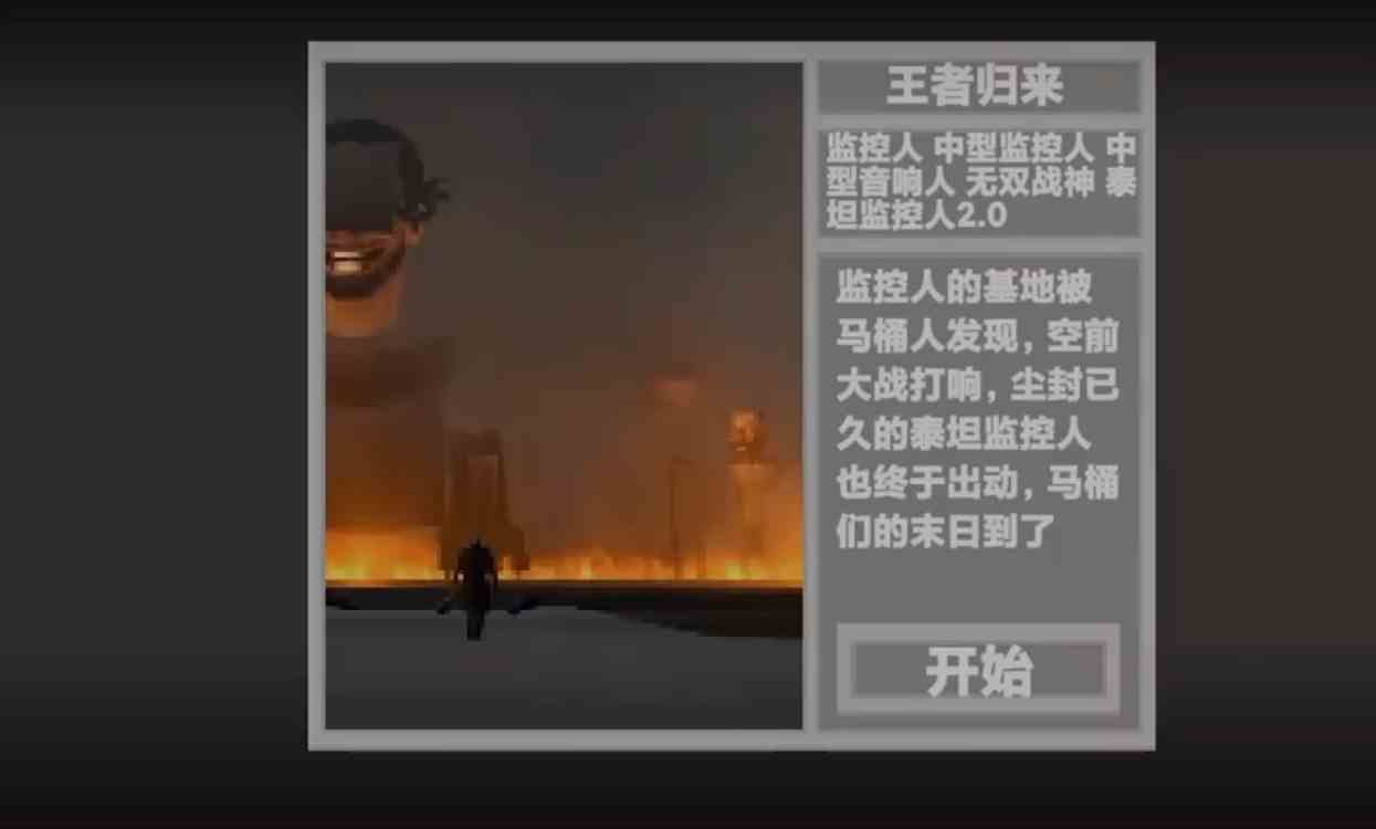马桶人逆袭第10关教程|马桶人逆袭第10关打法分享