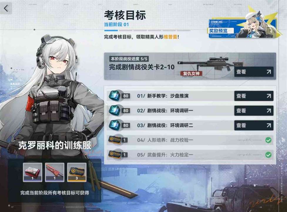 少女前线2追放考核通关攻略|少女前线2追放快速完成考核目标的流程