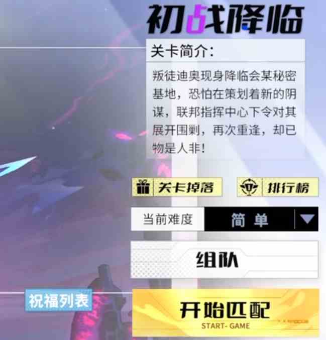 火线精英2挑战模式攻略|火线精英2挑战模式如何玩