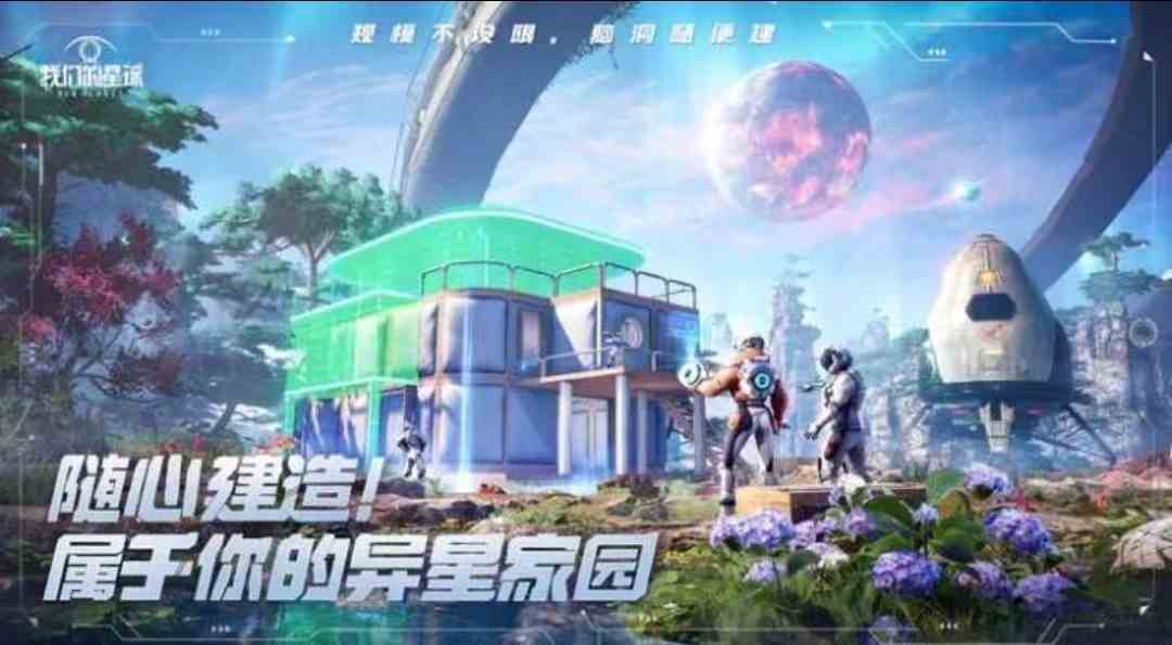 创造吧我们的星球在何处获得资格|创造吧我们的星球测试时间