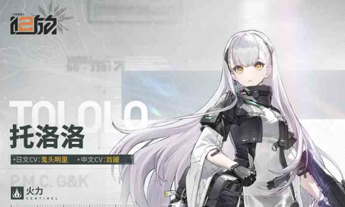 少女前线2追放托洛洛值得入手吗|托洛洛角色技能推荐