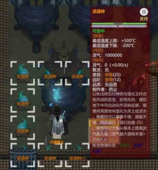 了不起的修仙模拟手机版灵源种如何吃|了不起的修仙模拟手机版灵源种推荐