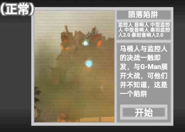 马桶人逆袭第15关如何过|马桶人逆袭第15关通关步骤详解