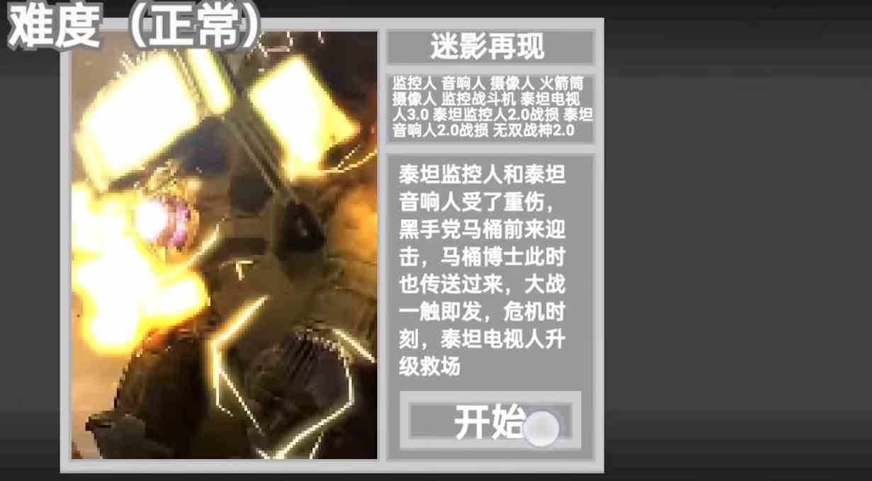 马桶人逆袭16关如何过|马桶人逆袭16关打法分享
