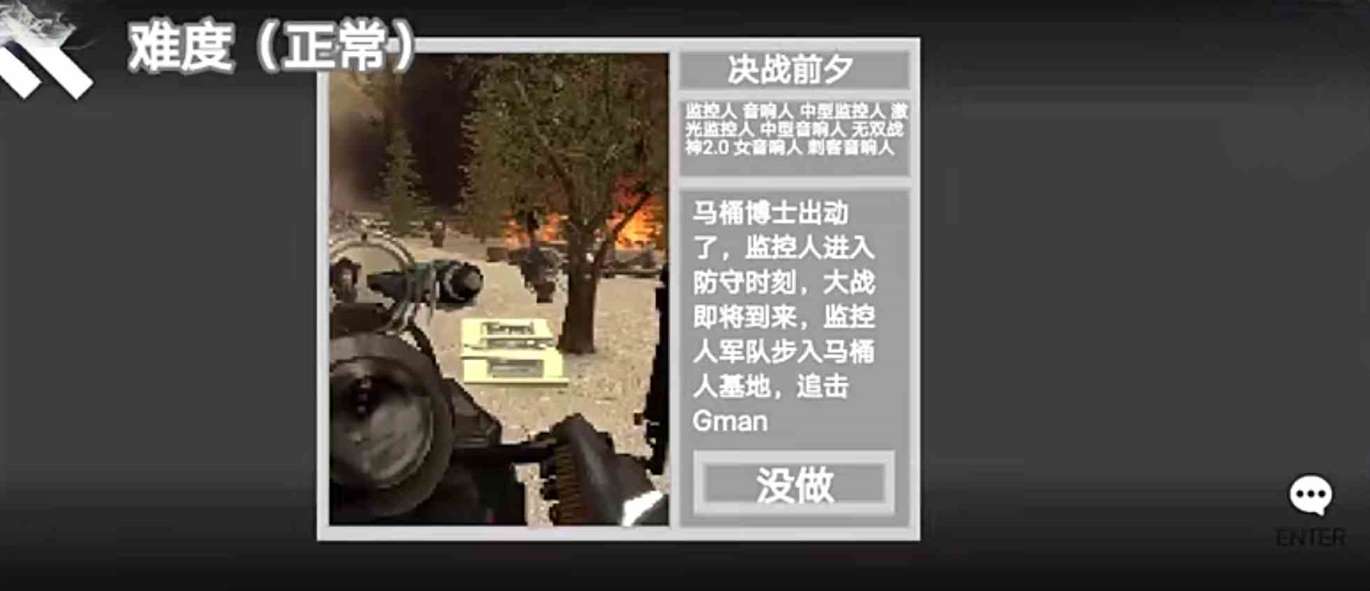 马桶人逆袭决战前夕如何过|马桶人决战前夕过关攻略