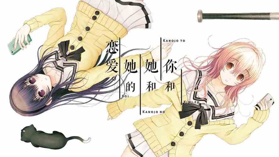 君与彼女与彼女之恋葵结局是什么|君与彼女与彼女之恋葵线推荐