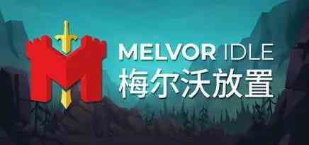 梅尔沃放置宝石有什么用|梅尔沃放置宝石作用说明