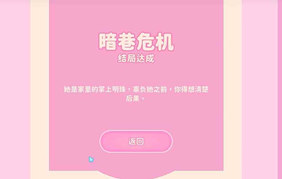 完蛋我被美女包围了暗巷危机如何避开|完蛋我被美女包围了暗巷危机避免流程