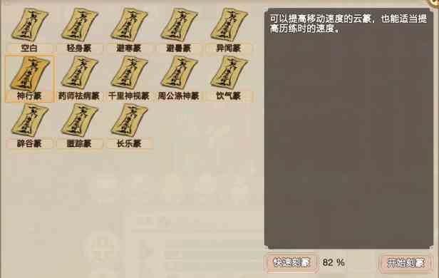 了不起的修仙模拟手机版神行符获取攻略|神行篆效果推荐