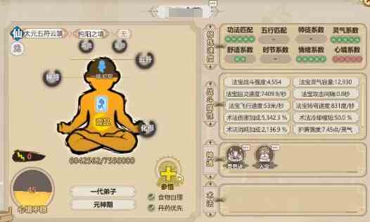 了不起的修仙模拟手机版降低道行流程|道行属性降低技巧