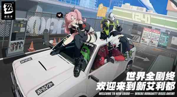 绝区零战斗攻略分享|绝区零新手战斗技巧分享