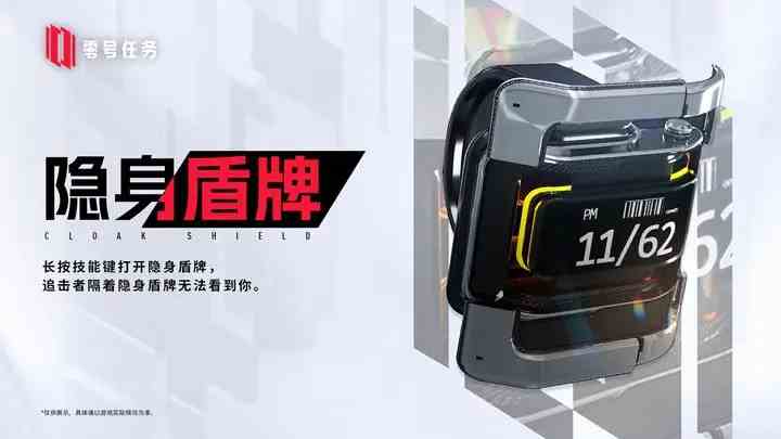 零号任务盾牌如何获得|零号任务盾牌获取及使用技巧分享