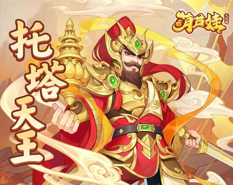 葫芦娃大作战托塔天王是谁|托塔天王人物详解