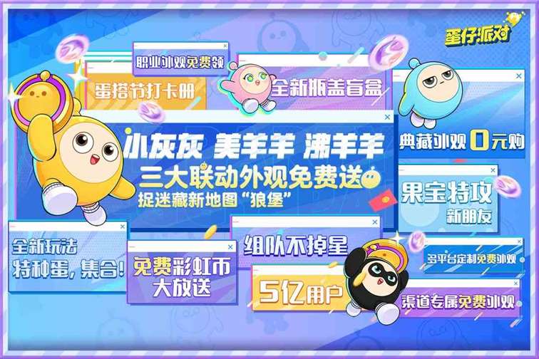 蛋仔派对亲密关系规则详解|蛋仔派对亲密关系如何玩