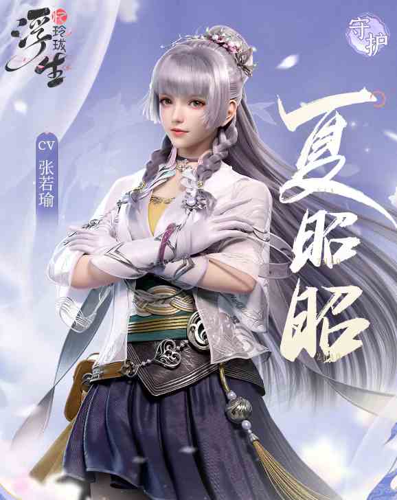 浮生忆玲珑夏昭昭是谁|浮生忆玲珑夏昭昭推荐