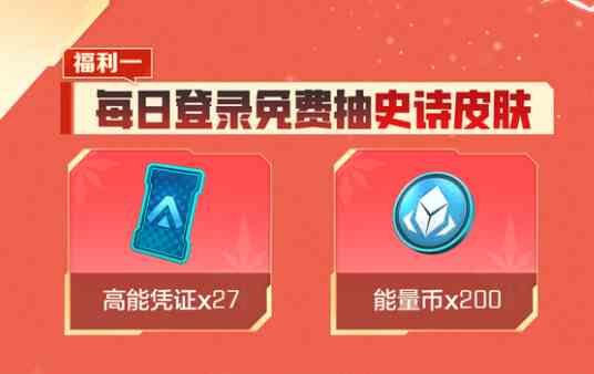 高能英雄元旦活动有哪些|高能英雄元旦活动推荐