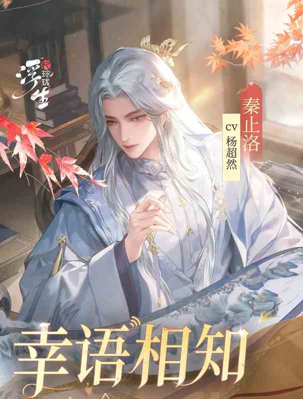 浮生忆玲珑秦止洛是谁|浮生忆玲珑秦止洛身份推荐