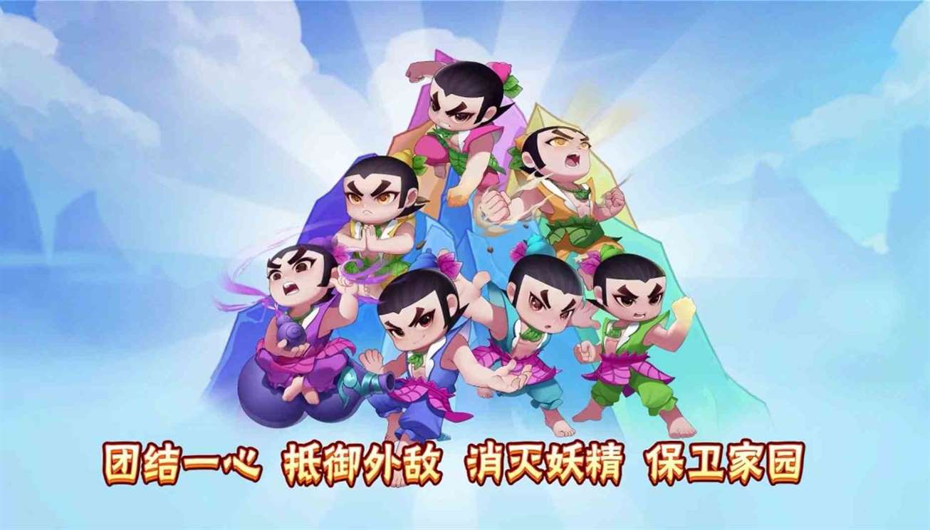 葫芦娃大作战玩法大全|葫芦娃大作战新手玩法分享
