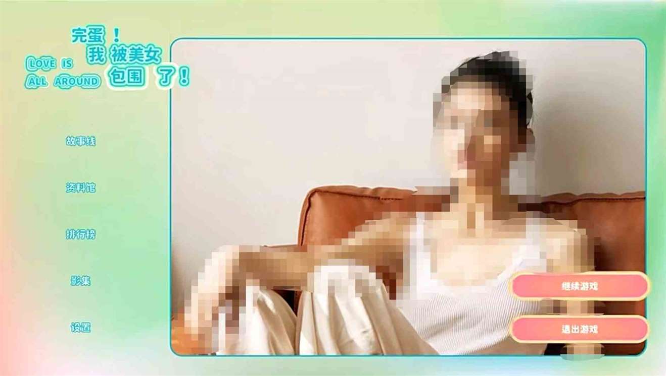 完蛋我被美女包围了全结局攻略|全结局通关推荐