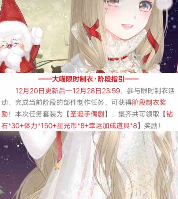 奇迹暖暖圣诞手偶剧如何获得|奇迹暖暖圣诞手偶剧获取流程