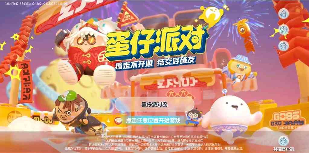 蛋仔派对设置在哪|蛋仔派对具体设置一览